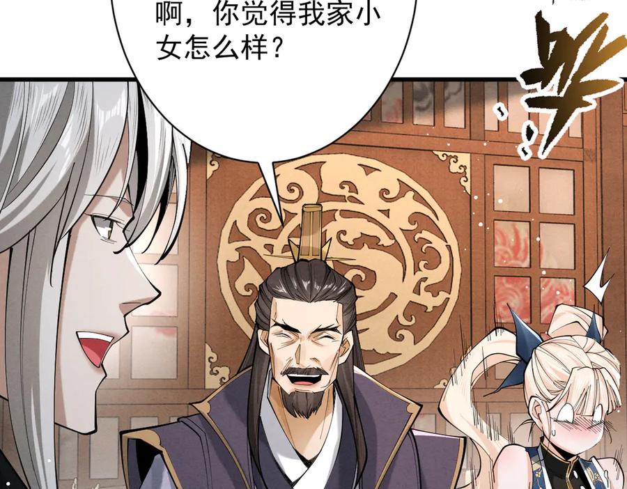 遇强则强，我的修为无上限 - 第68话 百鬼宴阙 - 第110张图