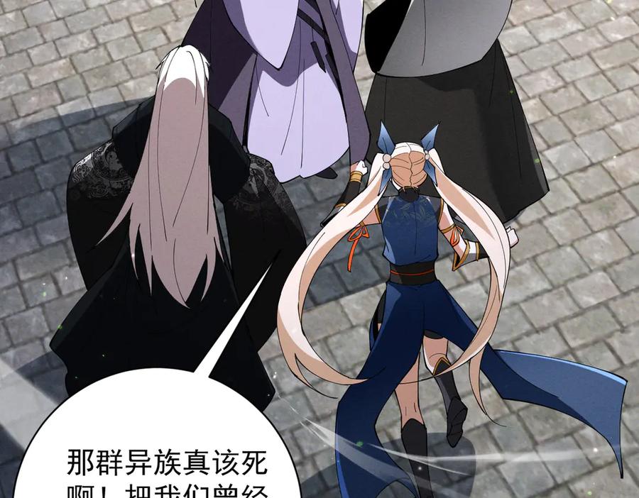 遇强则强，我的修为无上限 - 第68话 百鬼宴阙 - 第46张图