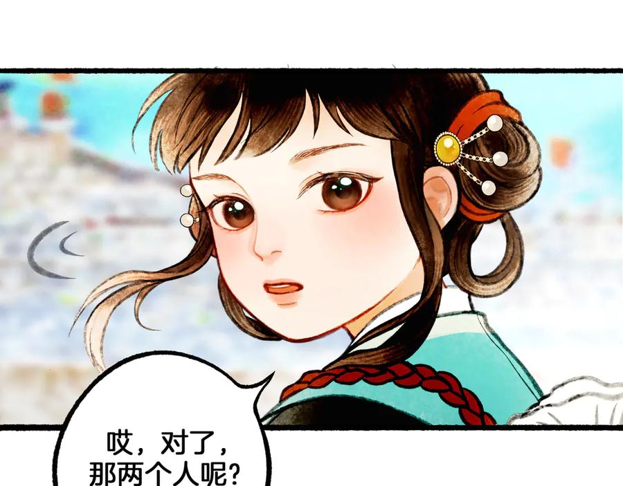 《仙槎记》1.由此记起 第31页