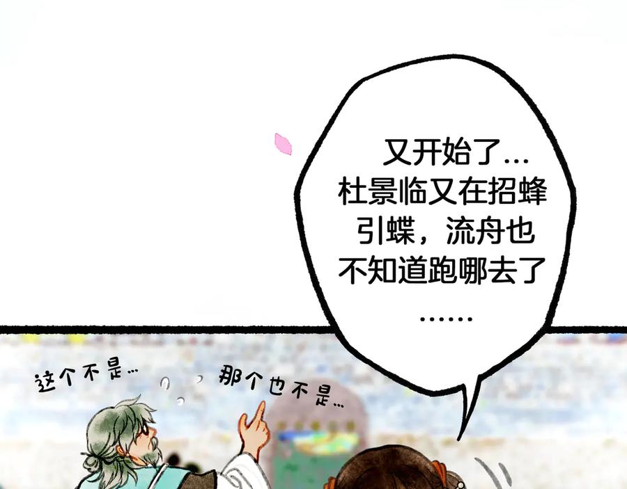 《仙槎记》1.由此记起 第39页