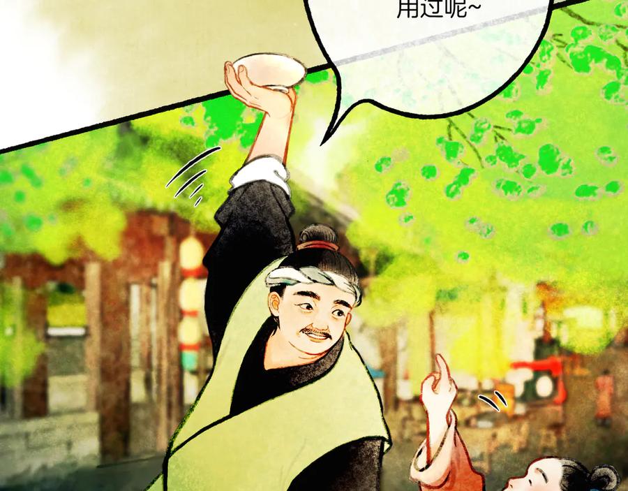 《仙槎记》1.由此记起 第86页