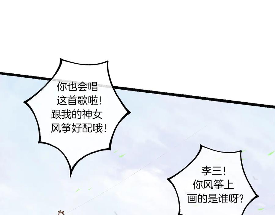 《仙槎记》1.由此记起 第11页