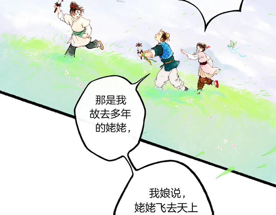 《仙槎记》1.由此记起 第12页