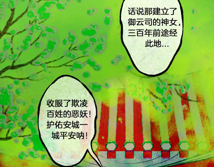 《仙槎记》1.由此记起 第88页