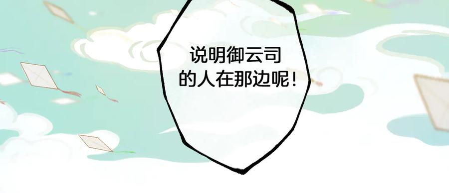 《仙槎记》1.由此记起 第20页