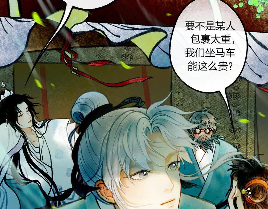 《仙槎记》1.由此记起 第79页