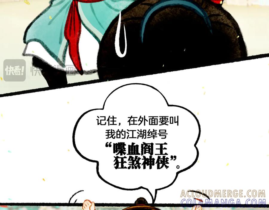 《仙槎记》1.由此记起 第25页