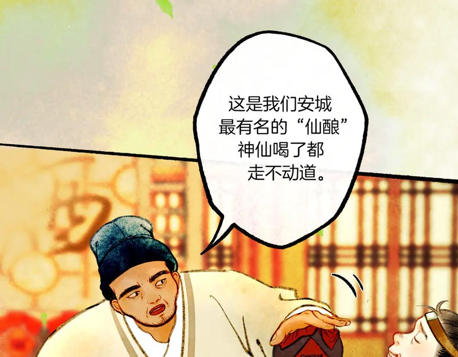 《仙槎记》1.由此记起 第84页