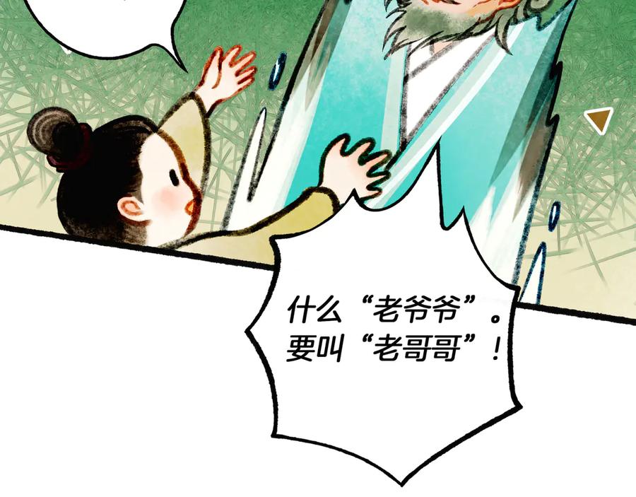 《仙槎记》1.由此记起 第52页