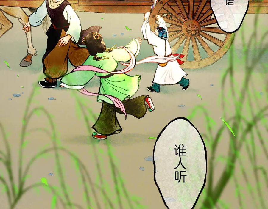 《仙槎记》1.由此记起 第95页