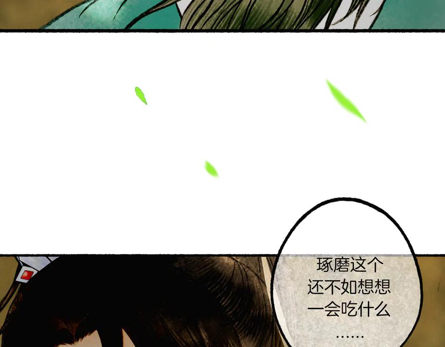《仙槎记》1.由此记起 第99页