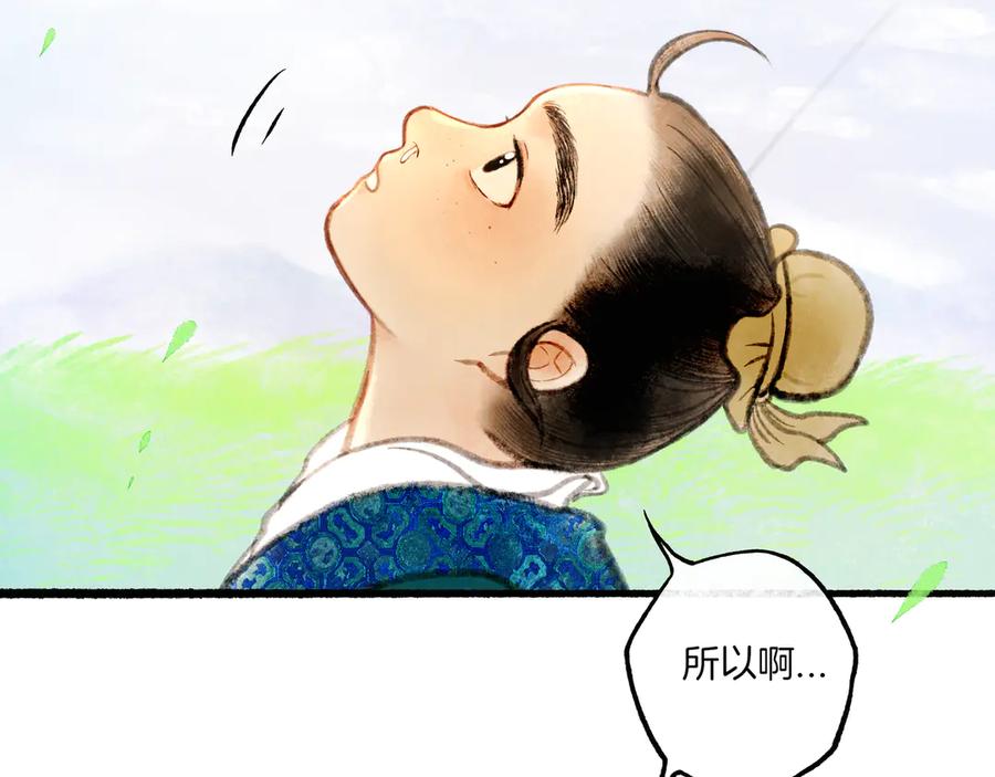 《仙槎记》1.由此记起 第14页