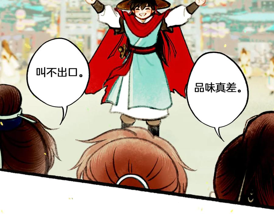 《仙槎记》1.由此记起 第26页