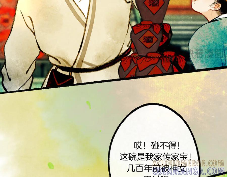 《仙槎记》1.由此记起 第85页