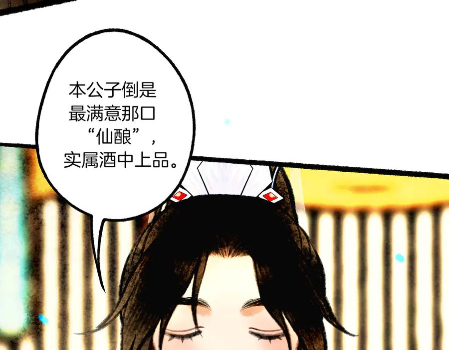 《仙槎记》1.由此记起 第114页