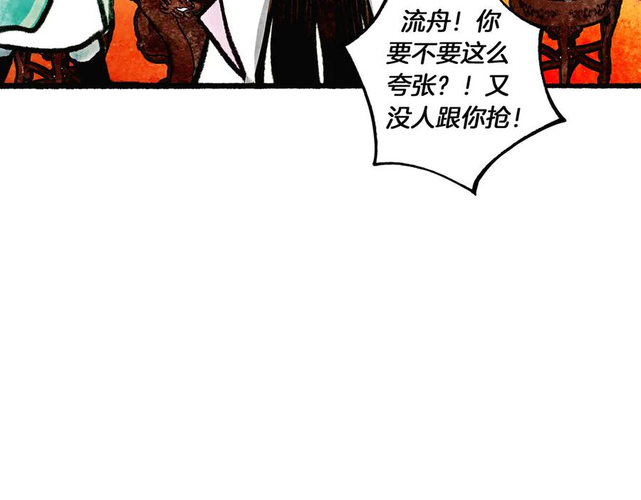 《仙槎记》1.由此记起 第108页