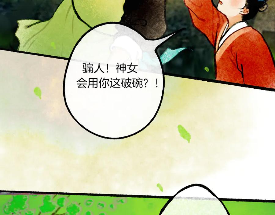 《仙槎记》1.由此记起 第87页