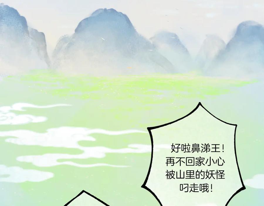 《仙槎记》1.由此记起 第18页