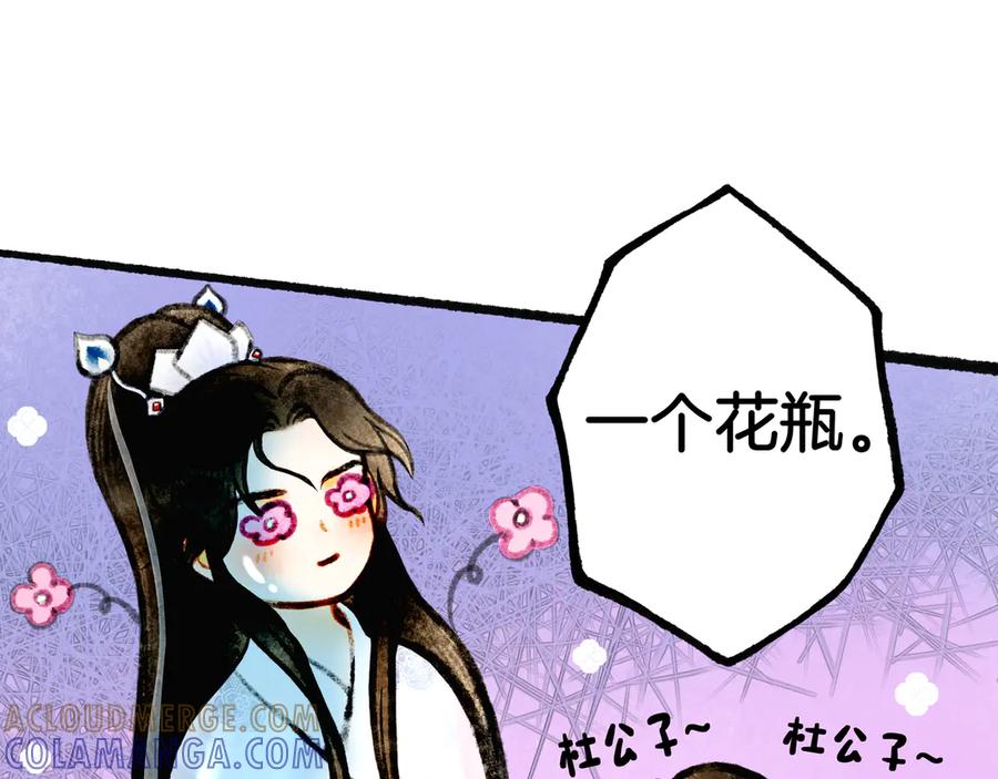 《仙槎记》1.由此记起 第53页