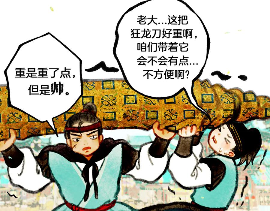 《仙槎记》1.由此记起 第24页