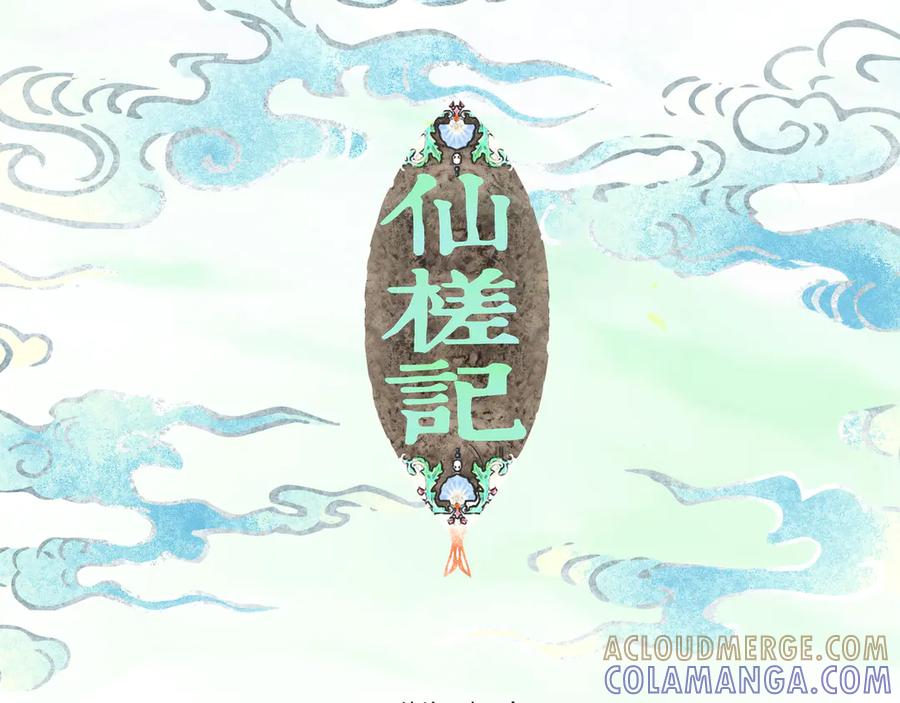 《仙槎记》1.由此记起 第9页