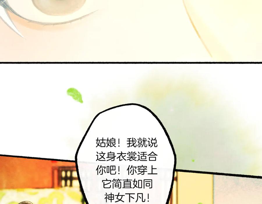 《仙槎记》1.由此记起 第82页