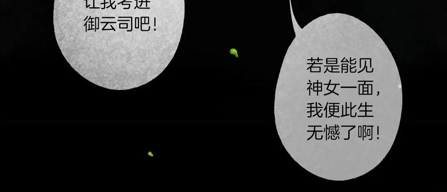 《仙槎记》1.由此记起 第90页