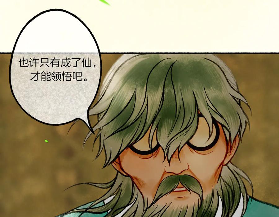 《仙槎记》1.由此记起 第98页