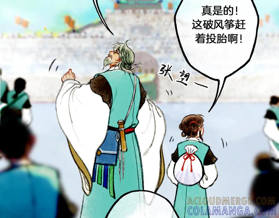 《仙槎记》1.由此记起 第29页