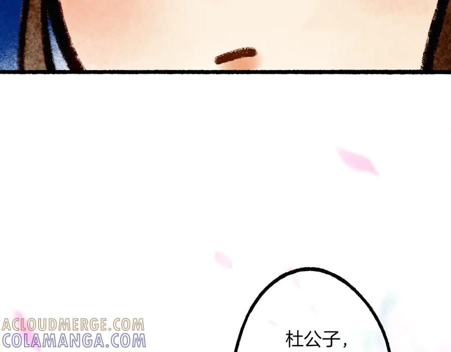 《仙槎记》1.由此记起 第33页