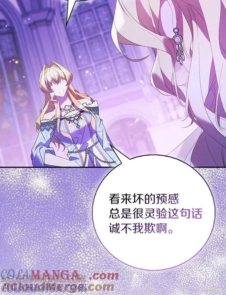 作为假圣女，却被众人迷恋？ 第81话 第17页
