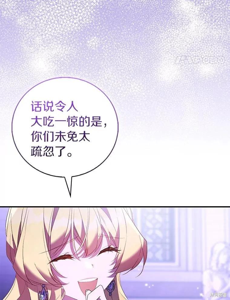 作为假圣女，却被众人迷恋？ 第81话 第18页