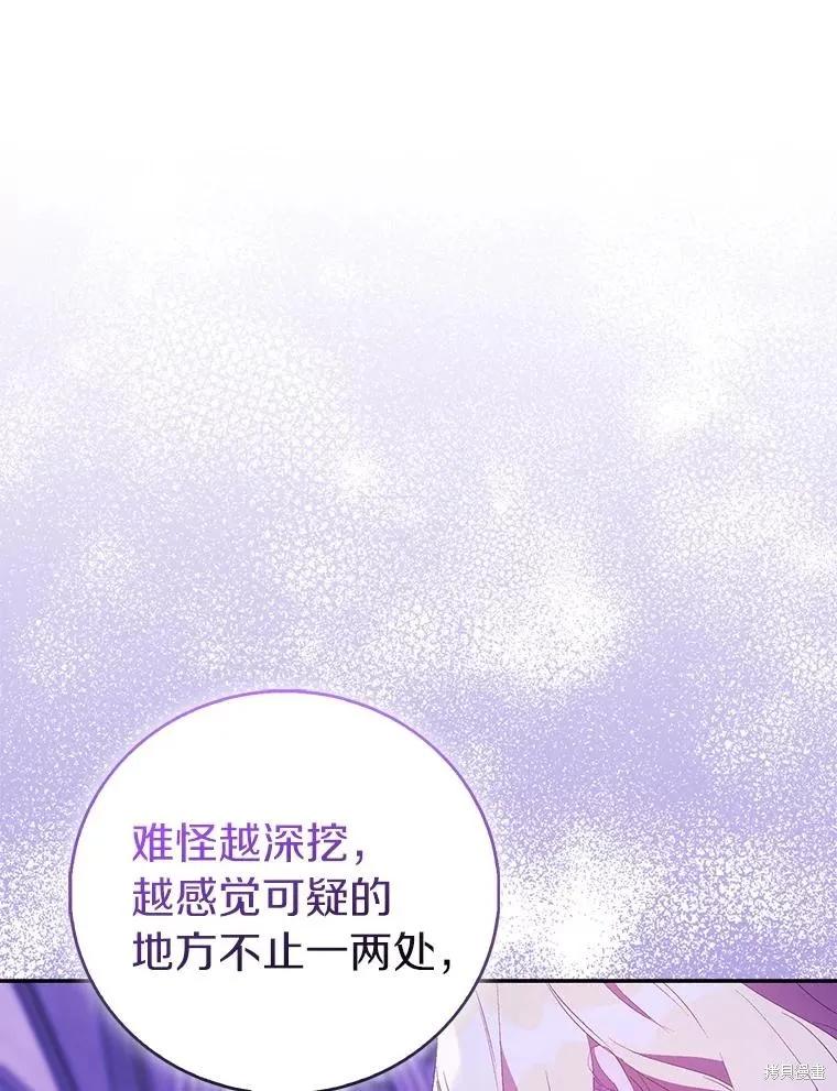 作为假圣女，却被众人迷恋？ 第81话 第16页