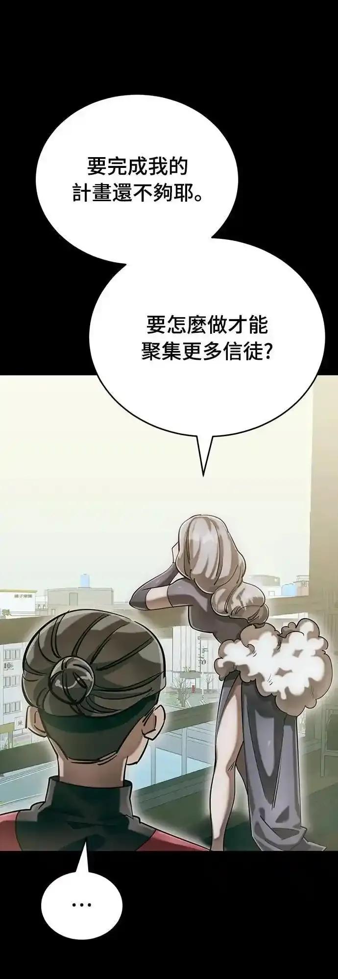 阎罗降临 - 第85话 - 第50张图