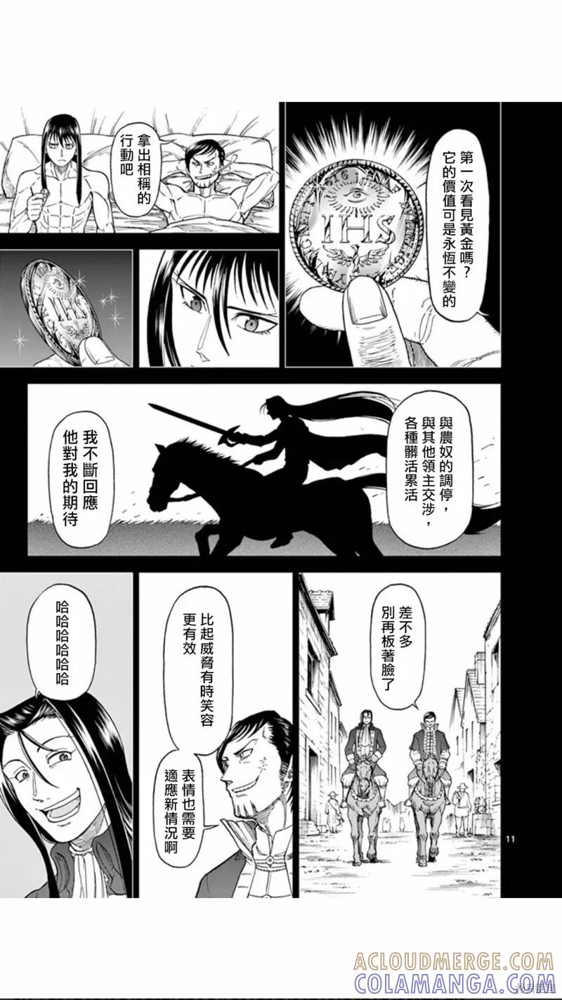 《血与灰的女王》第80话 第11页