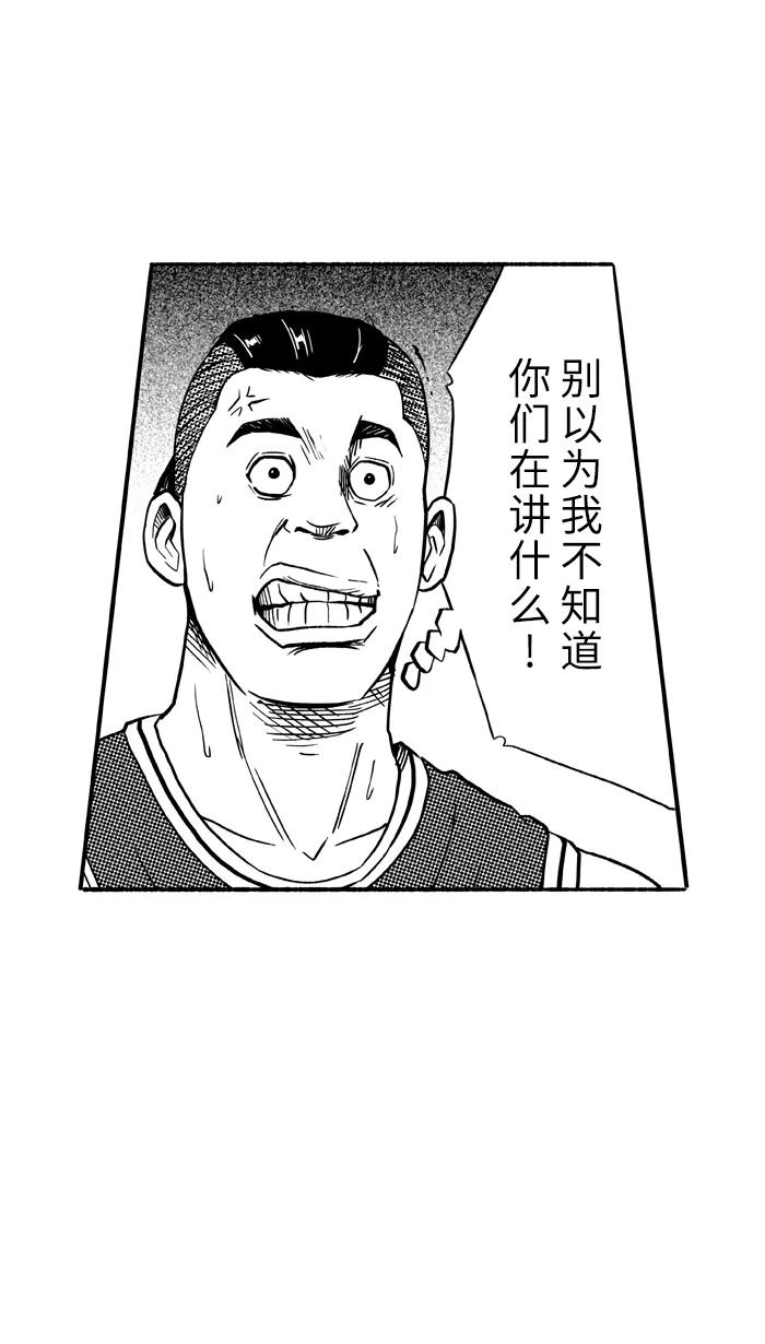 宅男打篮球 - [第98话] 实力的差距 PART2 - 第27张图