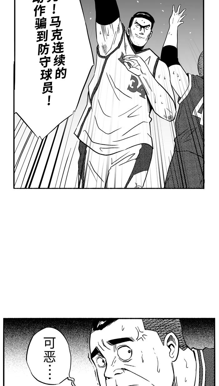 宅男打篮球 - [第98话] 实力的差距 PART2 - 第56张图