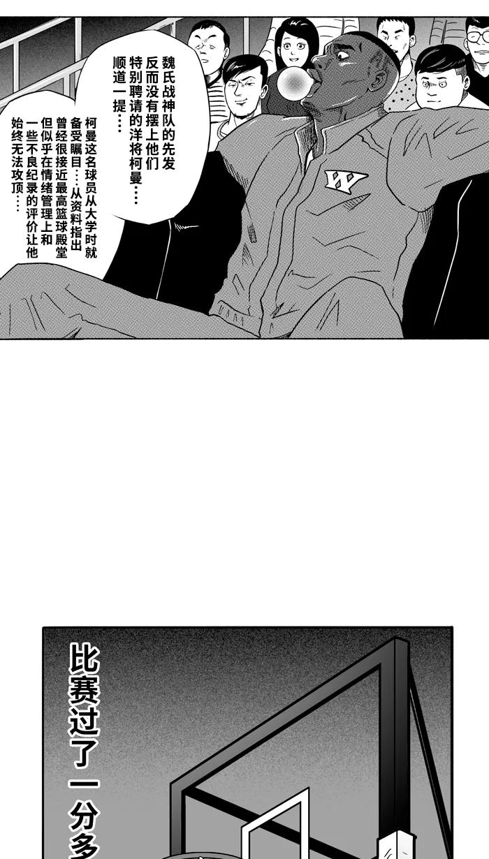 宅男打篮球 - [第98话] 实力的差距 PART2 - 第20张图