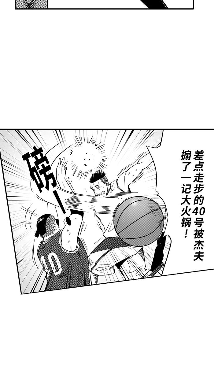 宅男打篮球 - [第98话] 实力的差距 PART2 - 第63张图