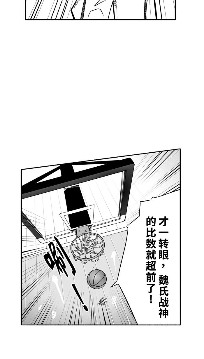 宅男打篮球 - [第98话] 实力的差距 PART2 - 第66张图