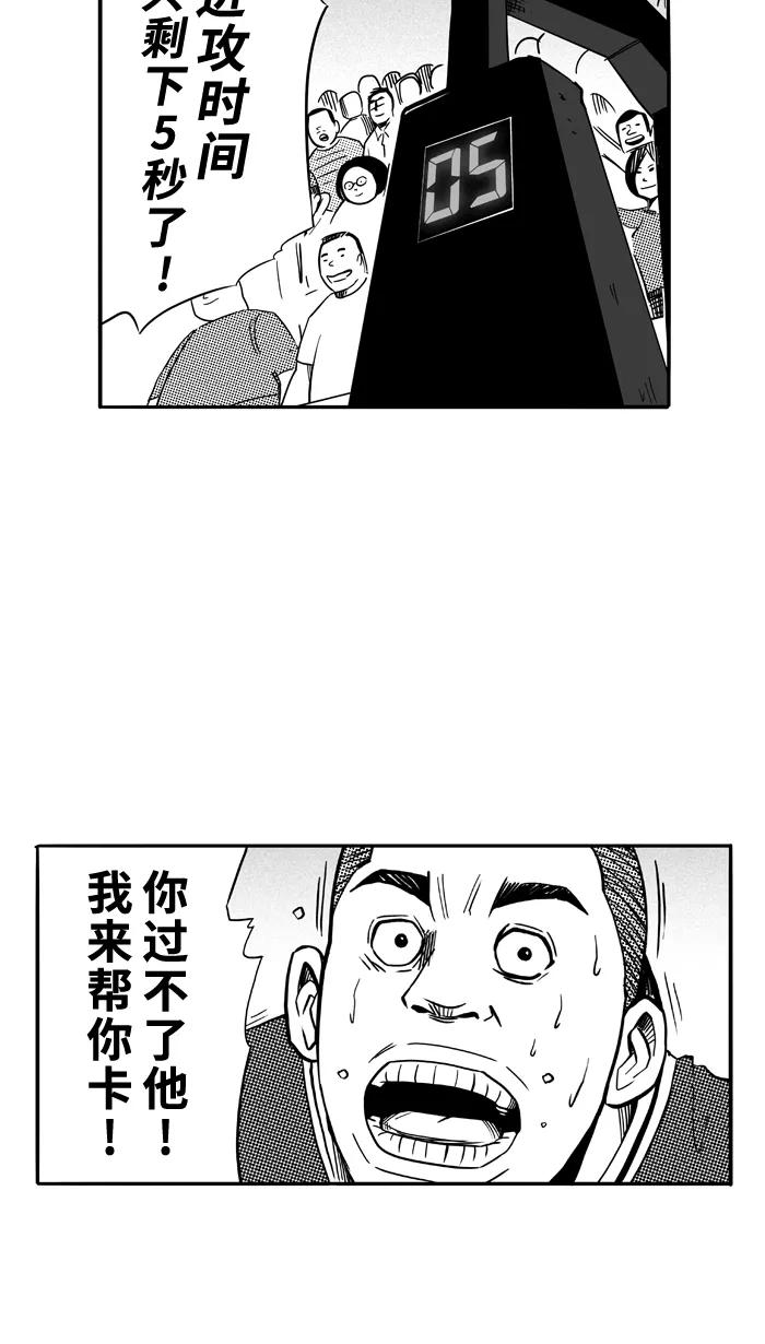 宅男打篮球 - [第98话] 实力的差距 PART2 - 第36张图