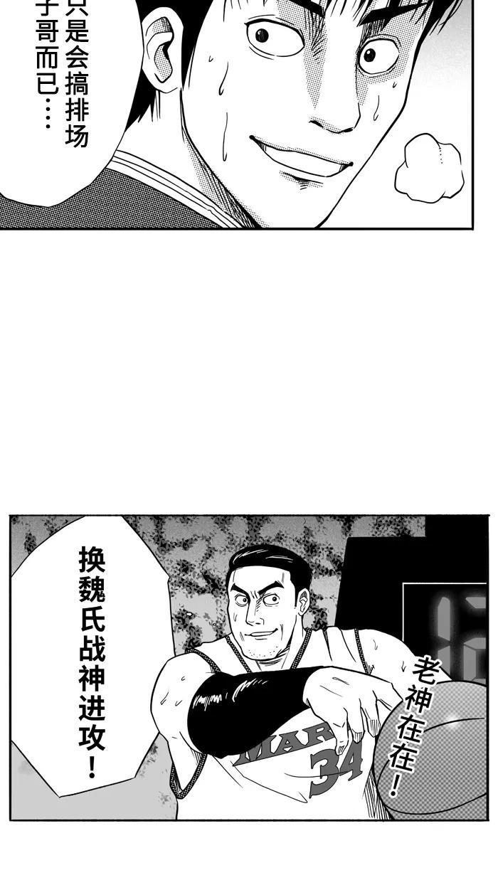宅男打篮球 - [第98话] 实力的差距 PART2 - 第18张图