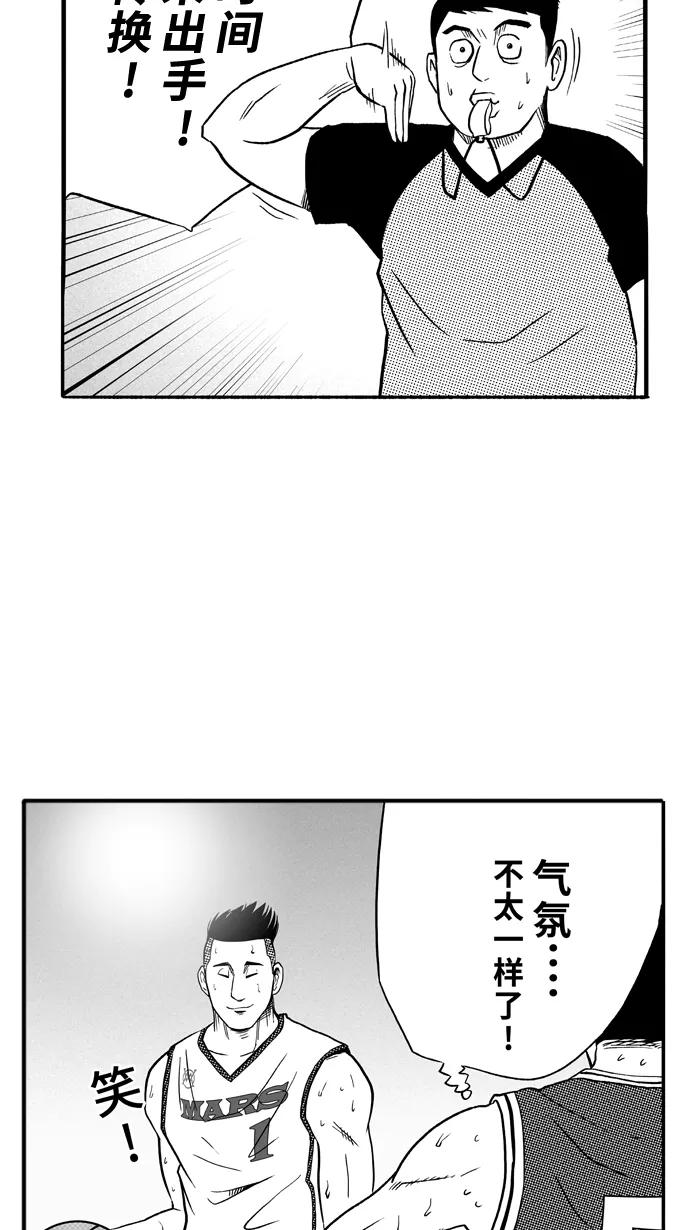宅男打篮球 - [第98话] 实力的差距 PART2 - 第45张图