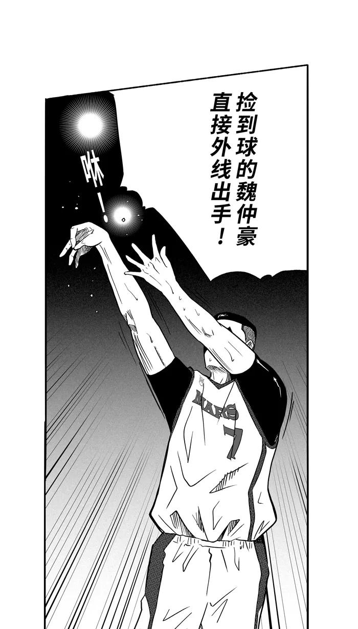 宅男打篮球 - [第98话] 实力的差距 PART2 - 第65张图