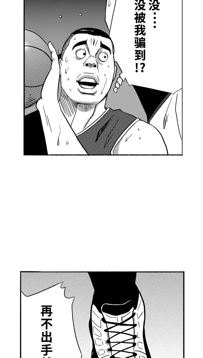 宅男打篮球 - [第98话] 实力的差距 PART2 - 第42张图
