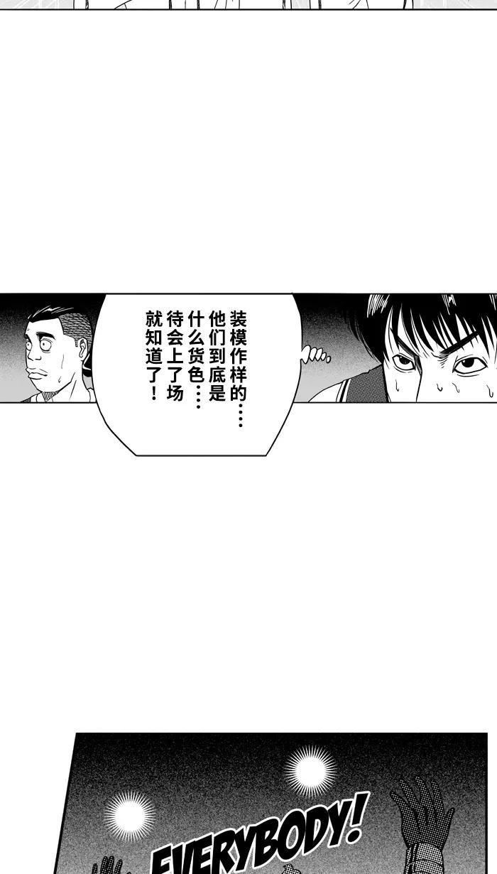 宅男打篮球 - [第98话] 实力的差距 PART2 - 第8张图