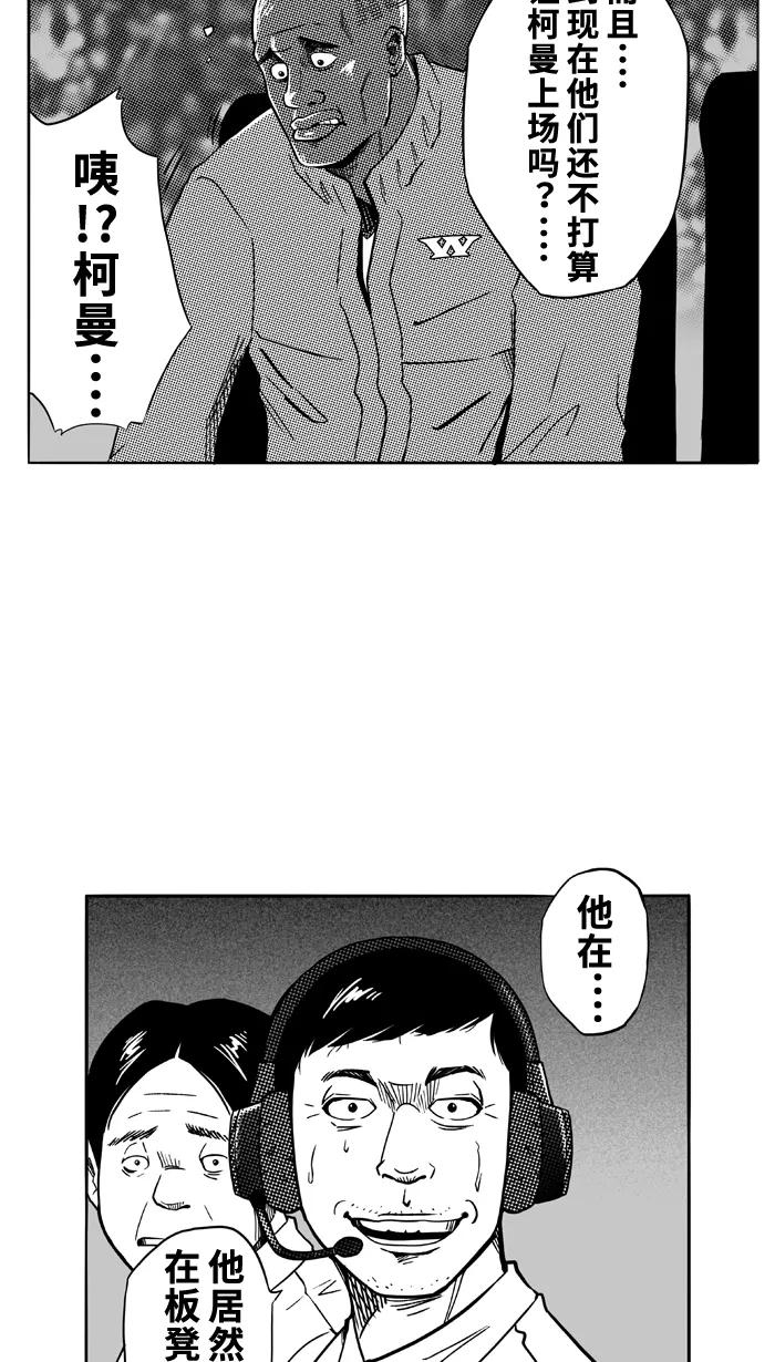 宅男打篮球 - [第98话] 实力的差距 PART2 - 第68张图