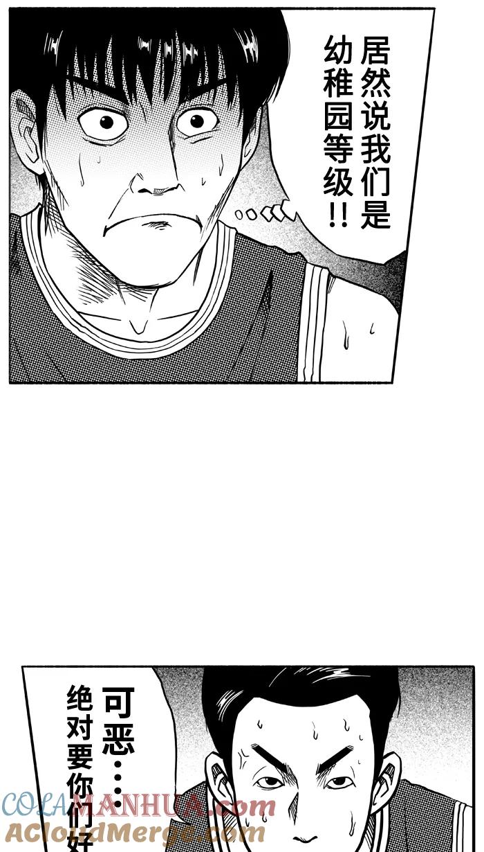 宅男打篮球 - [第98话] 实力的差距 PART2 - 第28张图