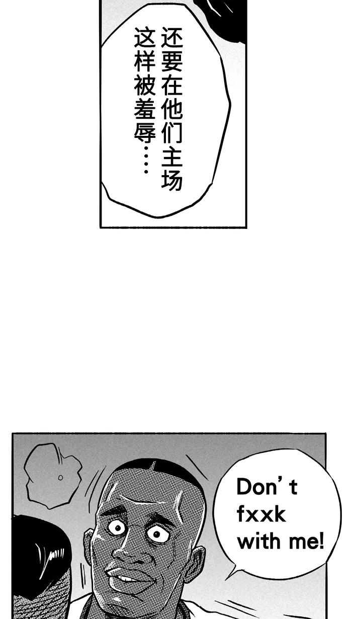 宅男打篮球 - [第99话] 实力的差距 PART3 - 第44张图