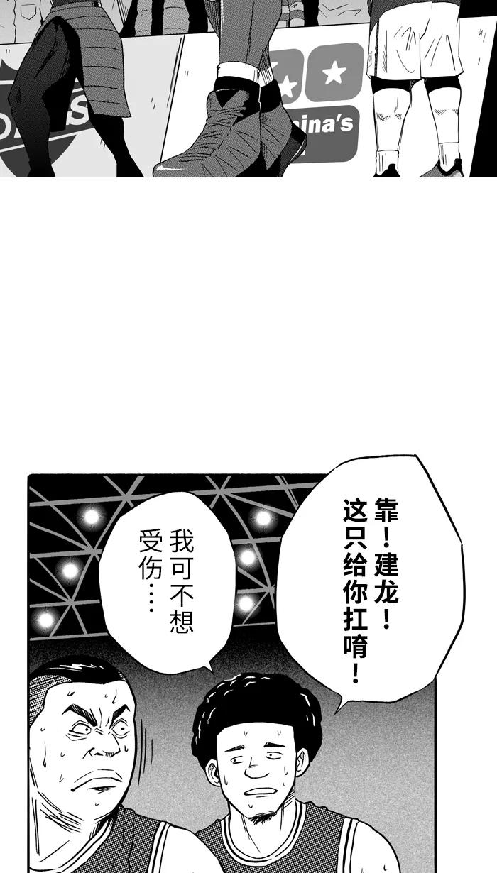 宅男打篮球 - [第99话] 实力的差距 PART3 - 第18张图